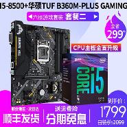 Intel/英特尔 CPU主板套装I5-8400 8600K 8500游戏六核搭B360Z370
