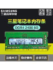 三星内存条DDR4 8g 2133 2400 2666 4G 16G 笔记本电脑原装内存条
