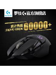 罗技G502 有线电竞游戏机械鼠标绝地求生吃鸡宏笔记本